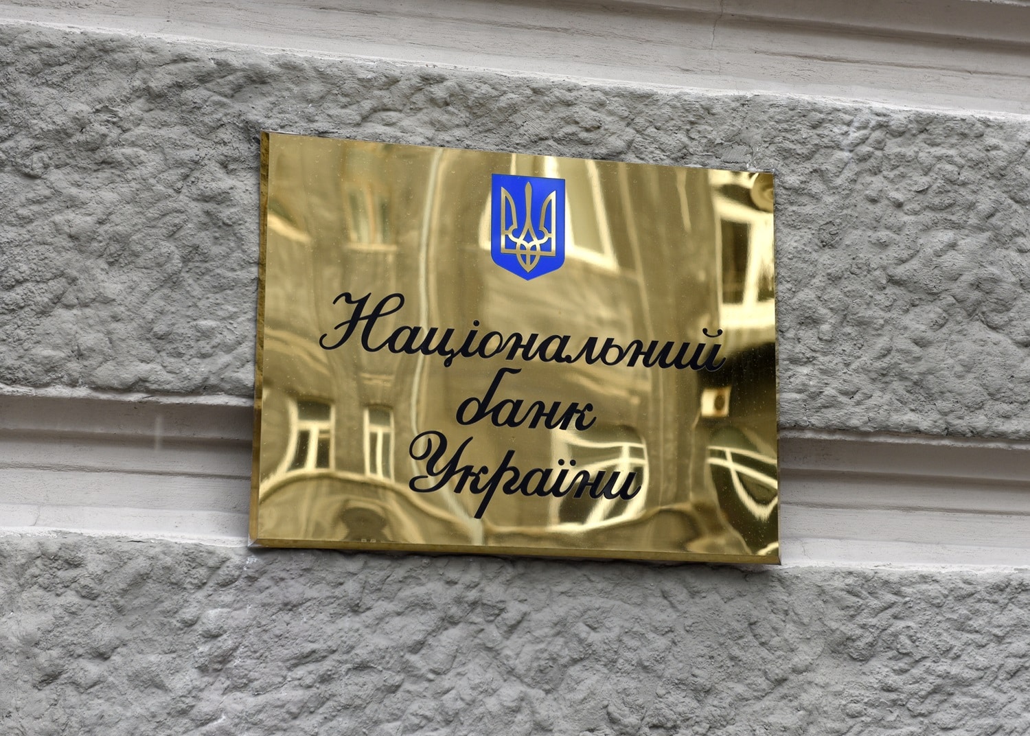 A sign with an inscription that reads “National Bank of Ukraine” in Ukrainian.